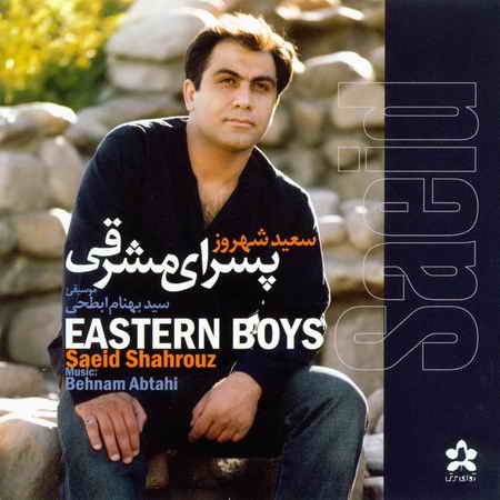 پسرای مشرقی آلبوم شهروز